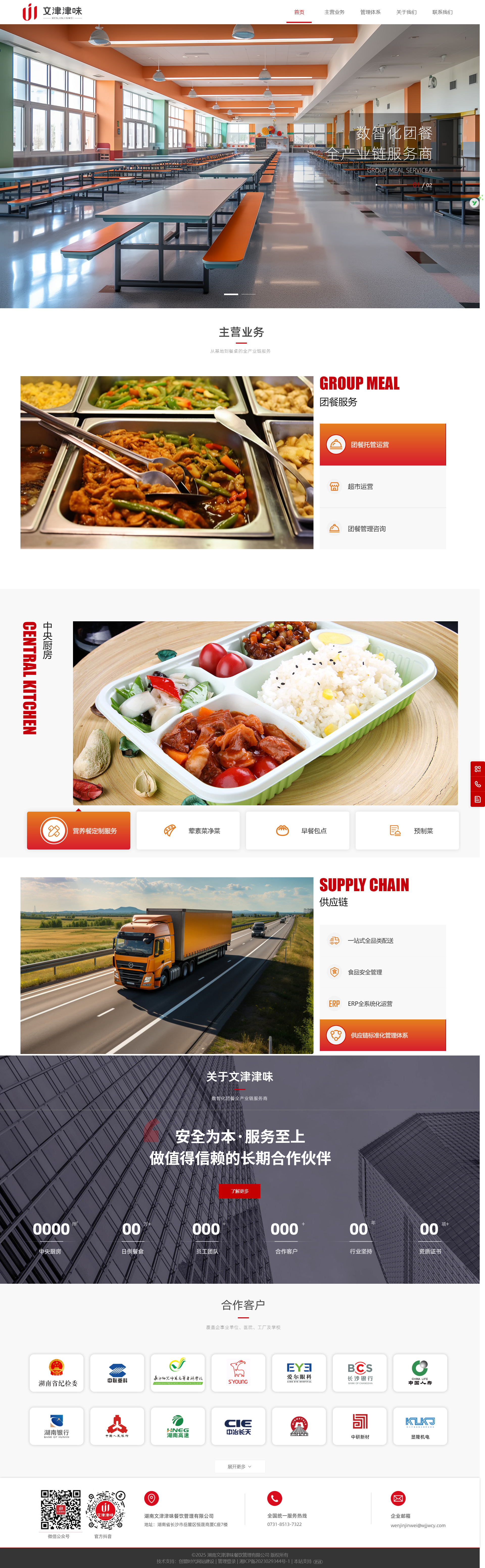 湖南文津津味餐饮管理有限公司-为企事业单位、学校等提供一站式餐饮解决方案.jpg