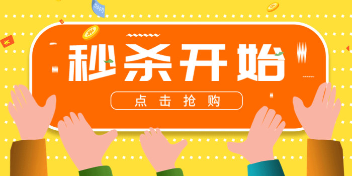 如何借助创盟微营销系统做好商城秒杀活动?