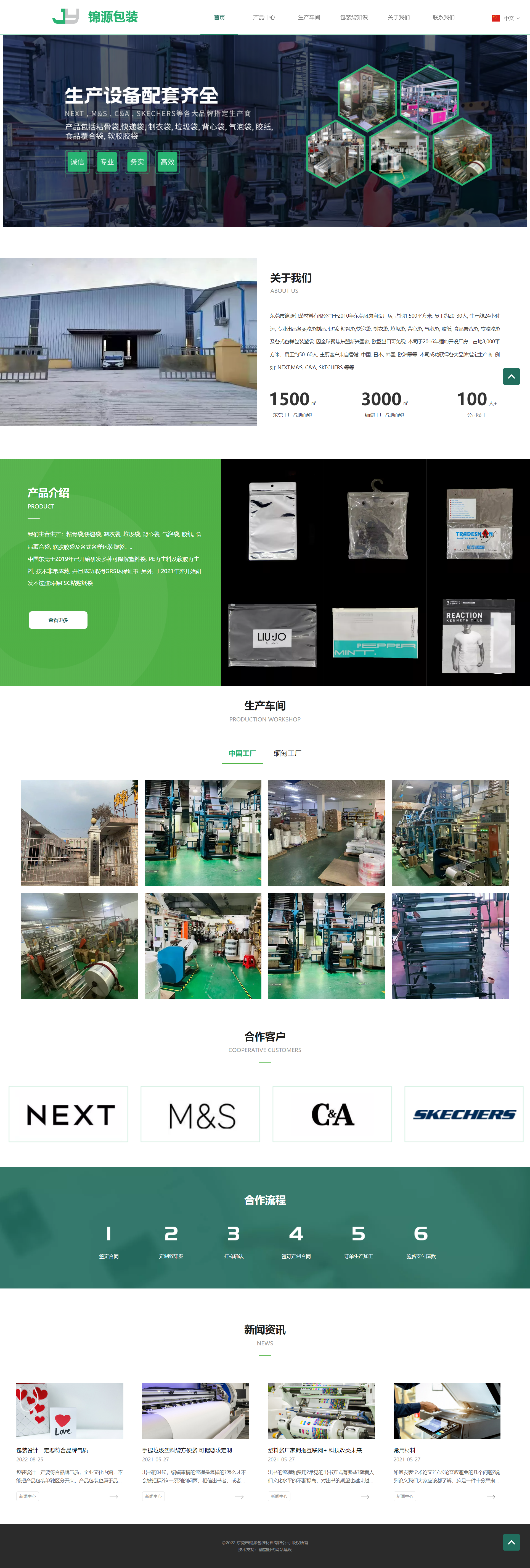 东莞锦源包装.png