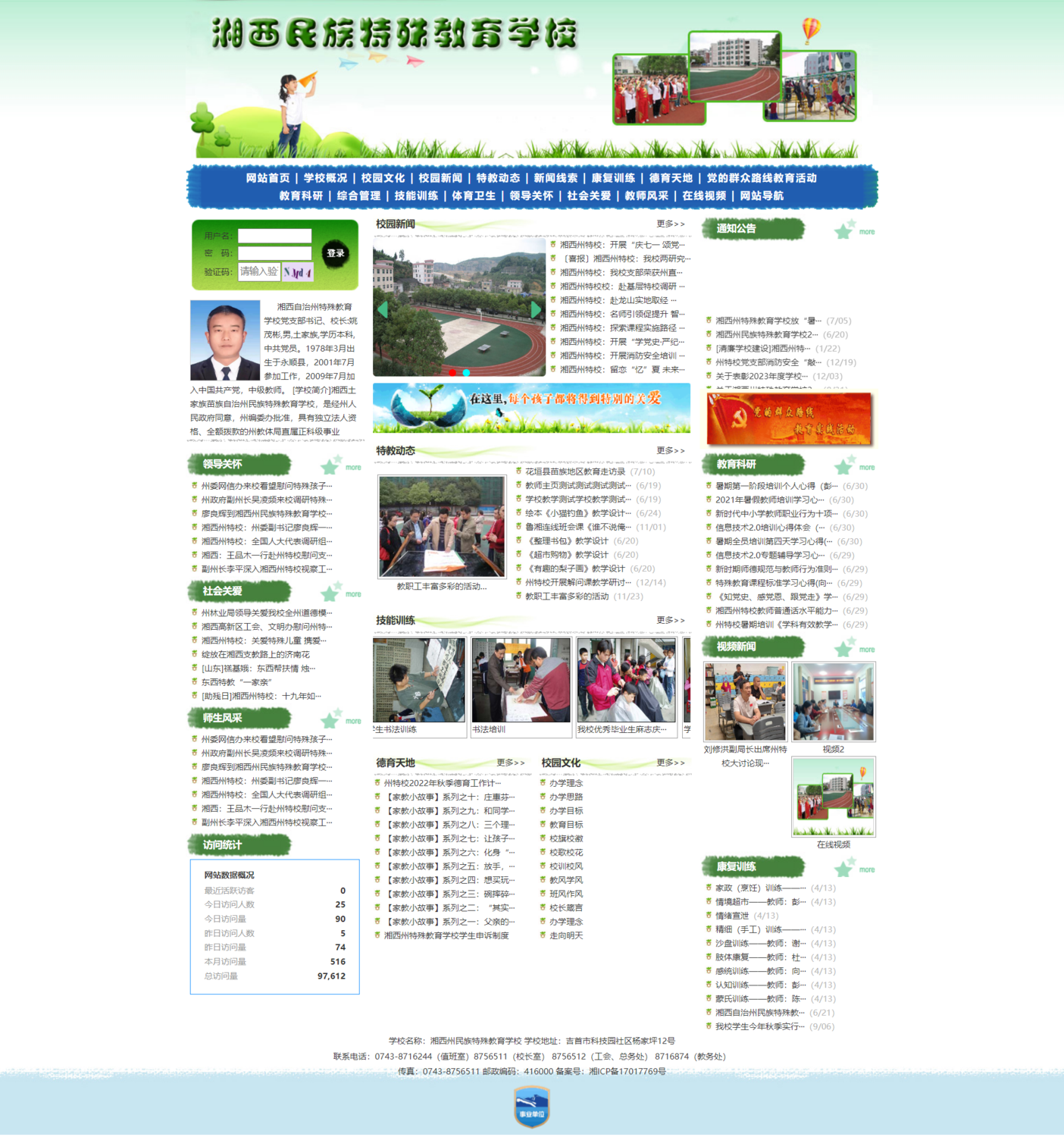湘西州民族特殊教育学校.png